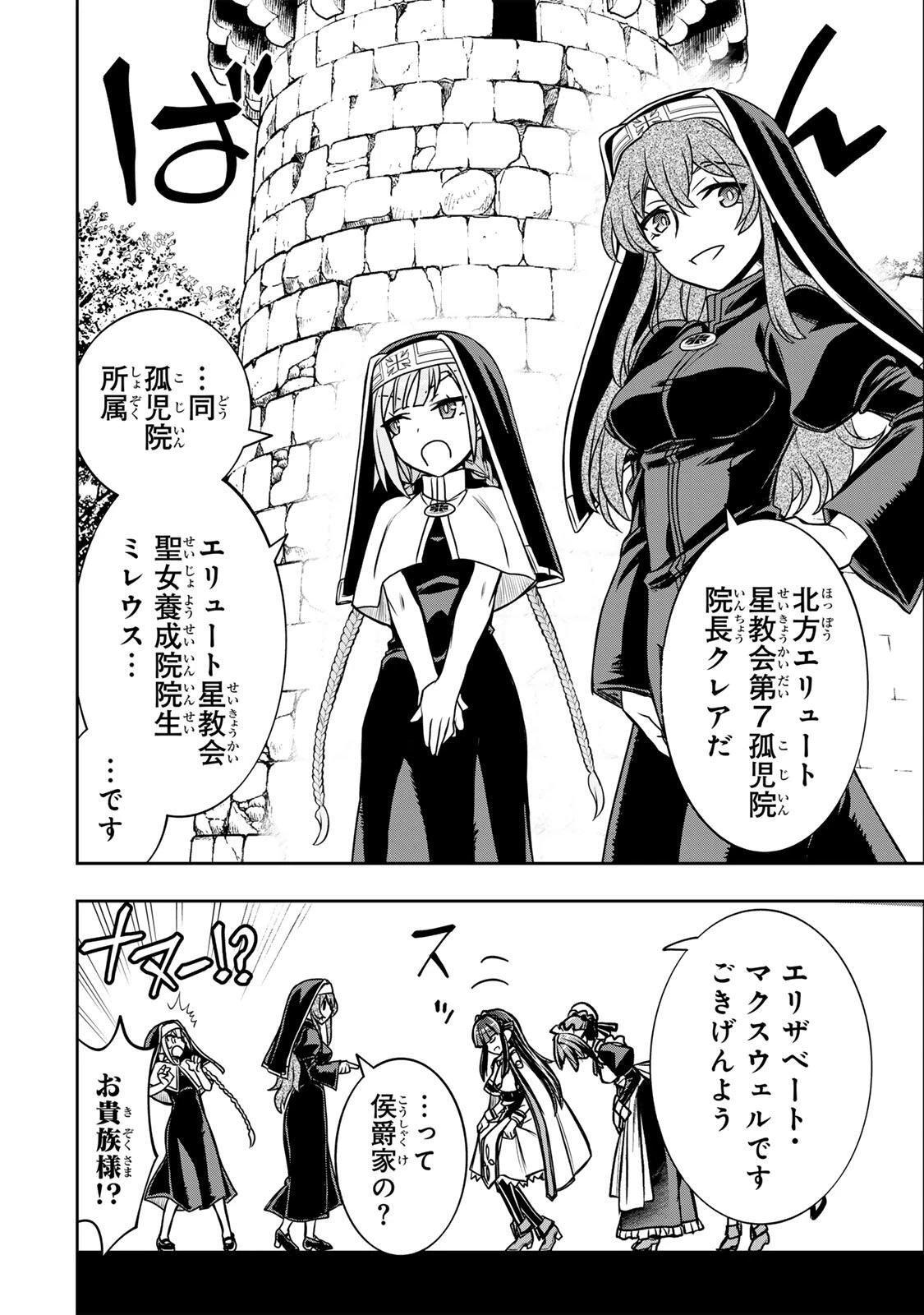 念願の悪役令嬢（ラスボス）の身体を手に入れたぞ！ 第87話 - 10