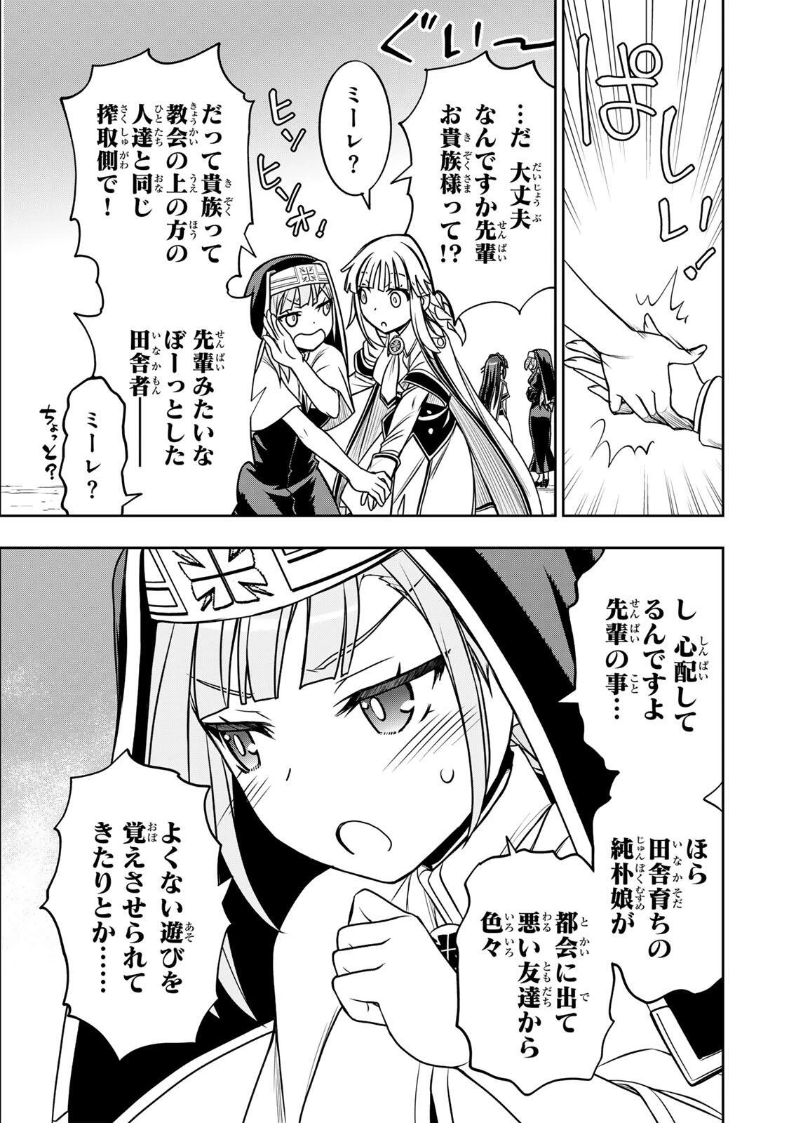 念願の悪役令嬢（ラスボス）の身体を手に入れたぞ！ 第87話 - 11