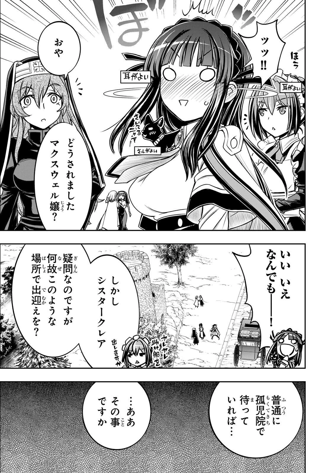 念願の悪役令嬢（ラスボス）の身体を手に入れたぞ！ 第87話 - 13