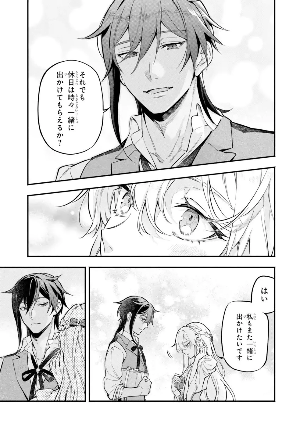 婚約破棄された公爵令嬢は令嬢の仮面を脱ぎ捨てる 第18話 - 25