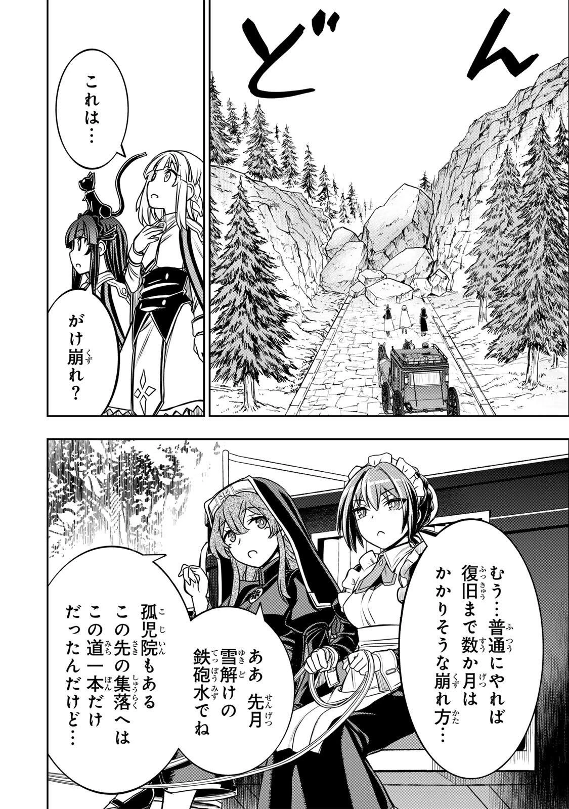 念願の悪役令嬢（ラスボス）の身体を手に入れたぞ！ 第87話 - 14