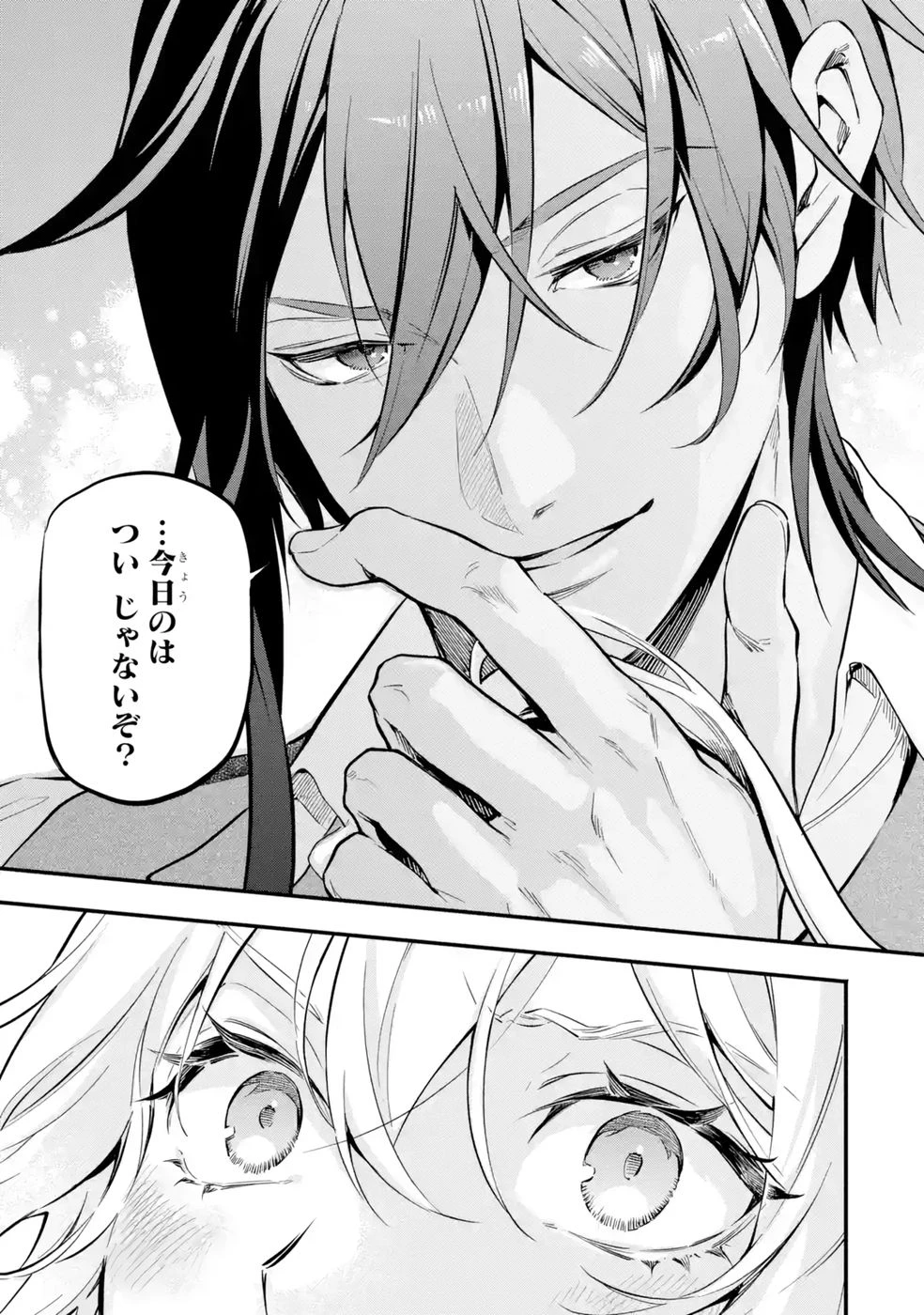 婚約破棄された公爵令嬢は令嬢の仮面を脱ぎ捨てる 第18話 - 27