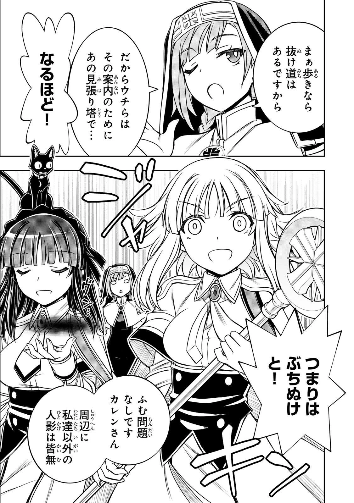 念願の悪役令嬢（ラスボス）の身体を手に入れたぞ！ 第87話 - 15