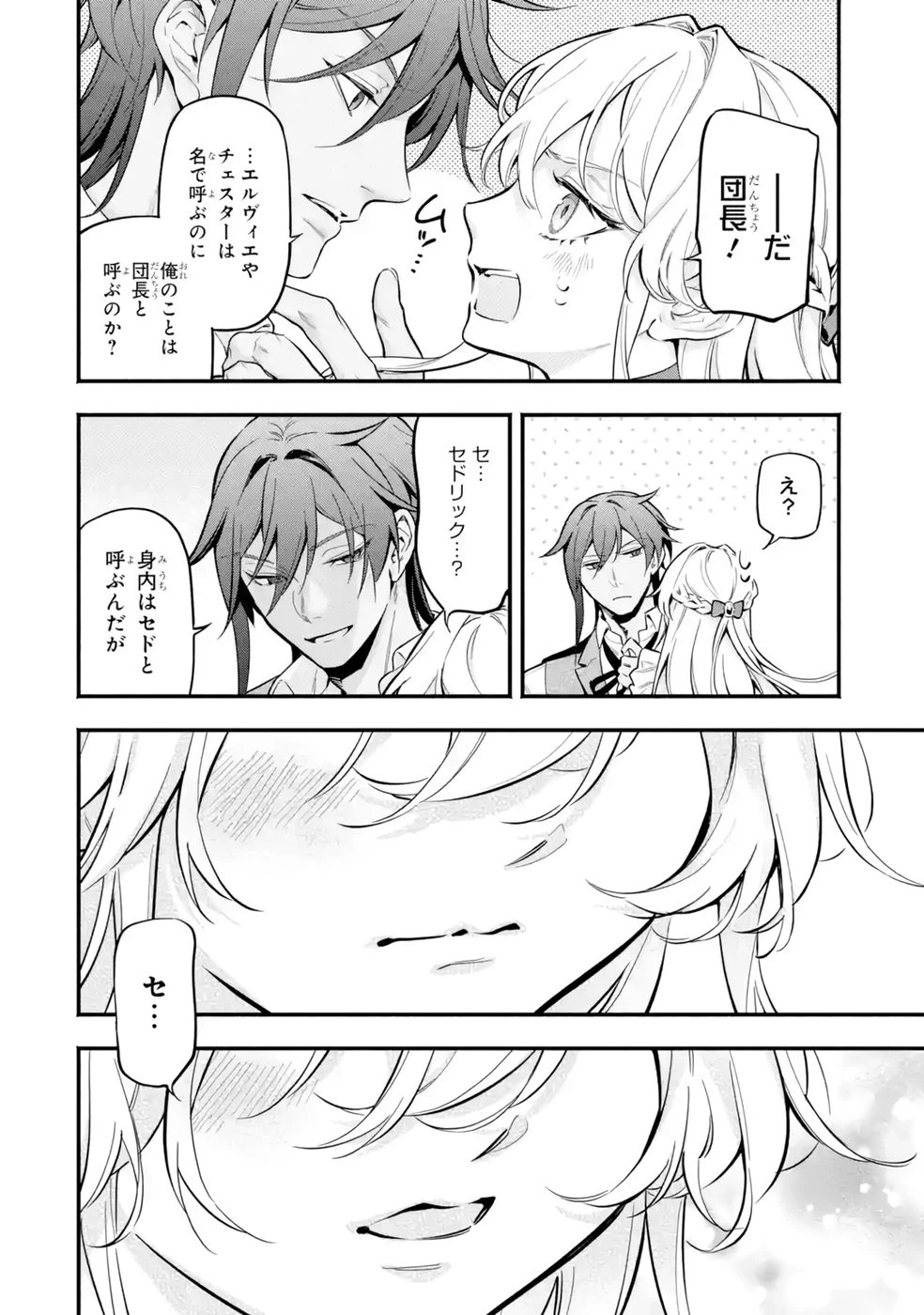 婚約破棄された公爵令嬢は令嬢の仮面を脱ぎ捨てる 第18話 - 28