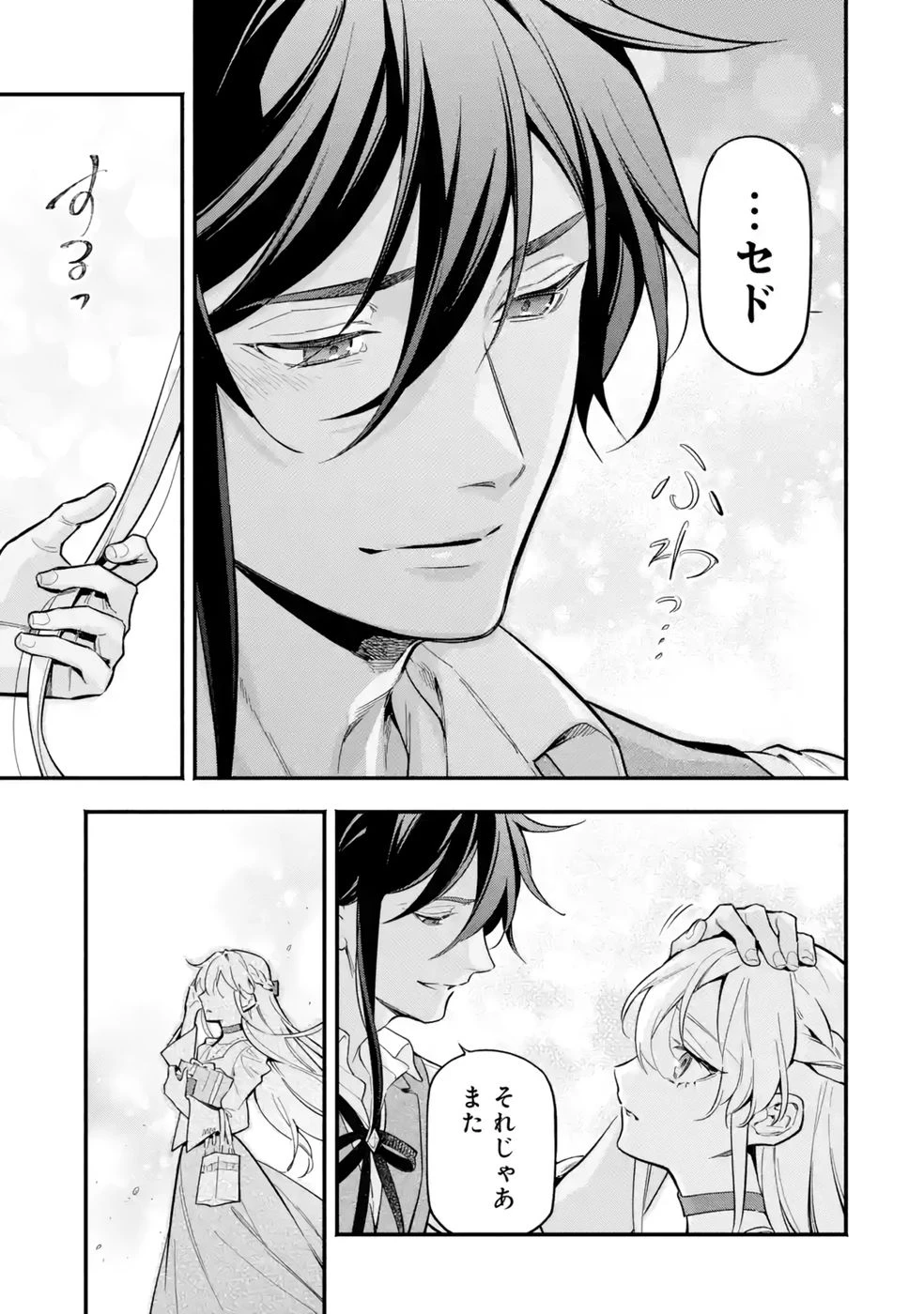 婚約破棄された公爵令嬢は令嬢の仮面を脱ぎ捨てる 第18話 - 29