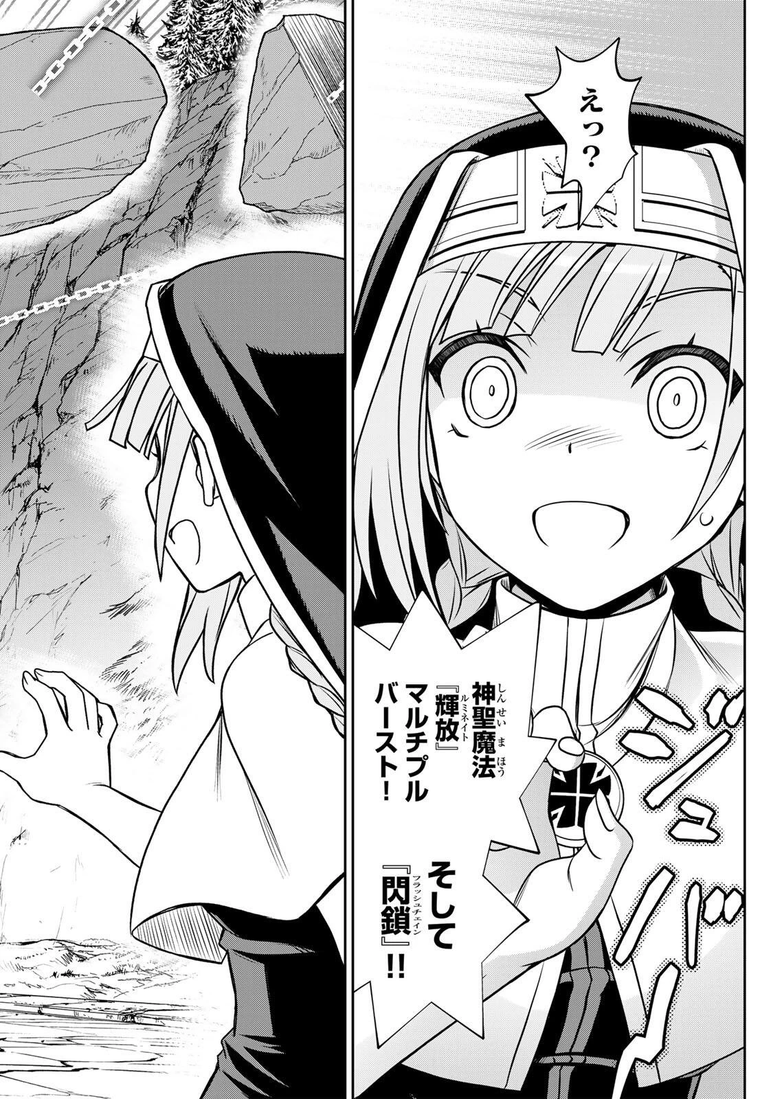 念願の悪役令嬢（ラスボス）の身体を手に入れたぞ！ 第87話 - 16