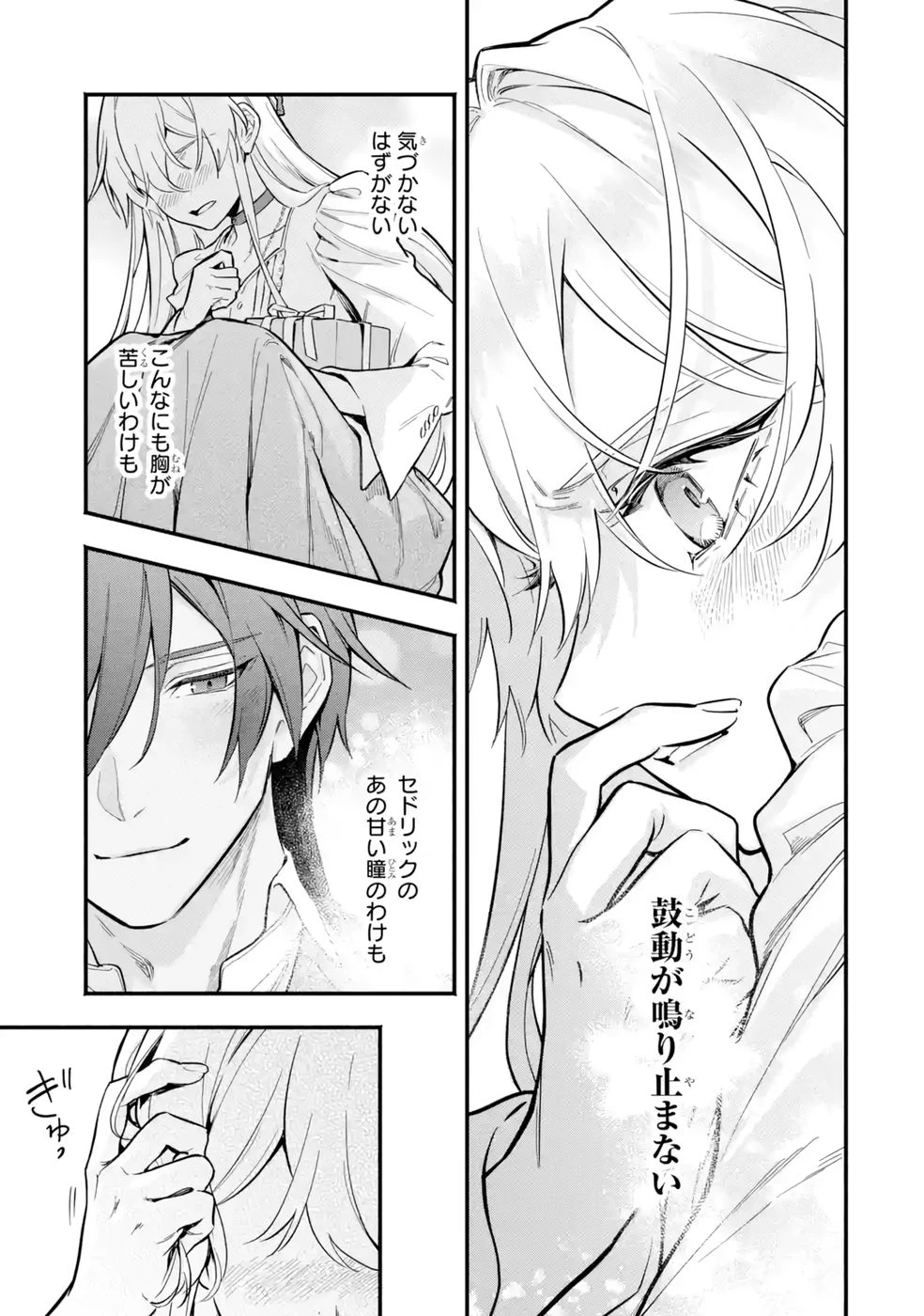 婚約破棄された公爵令嬢は令嬢の仮面を脱ぎ捨てる 第18話 - 31