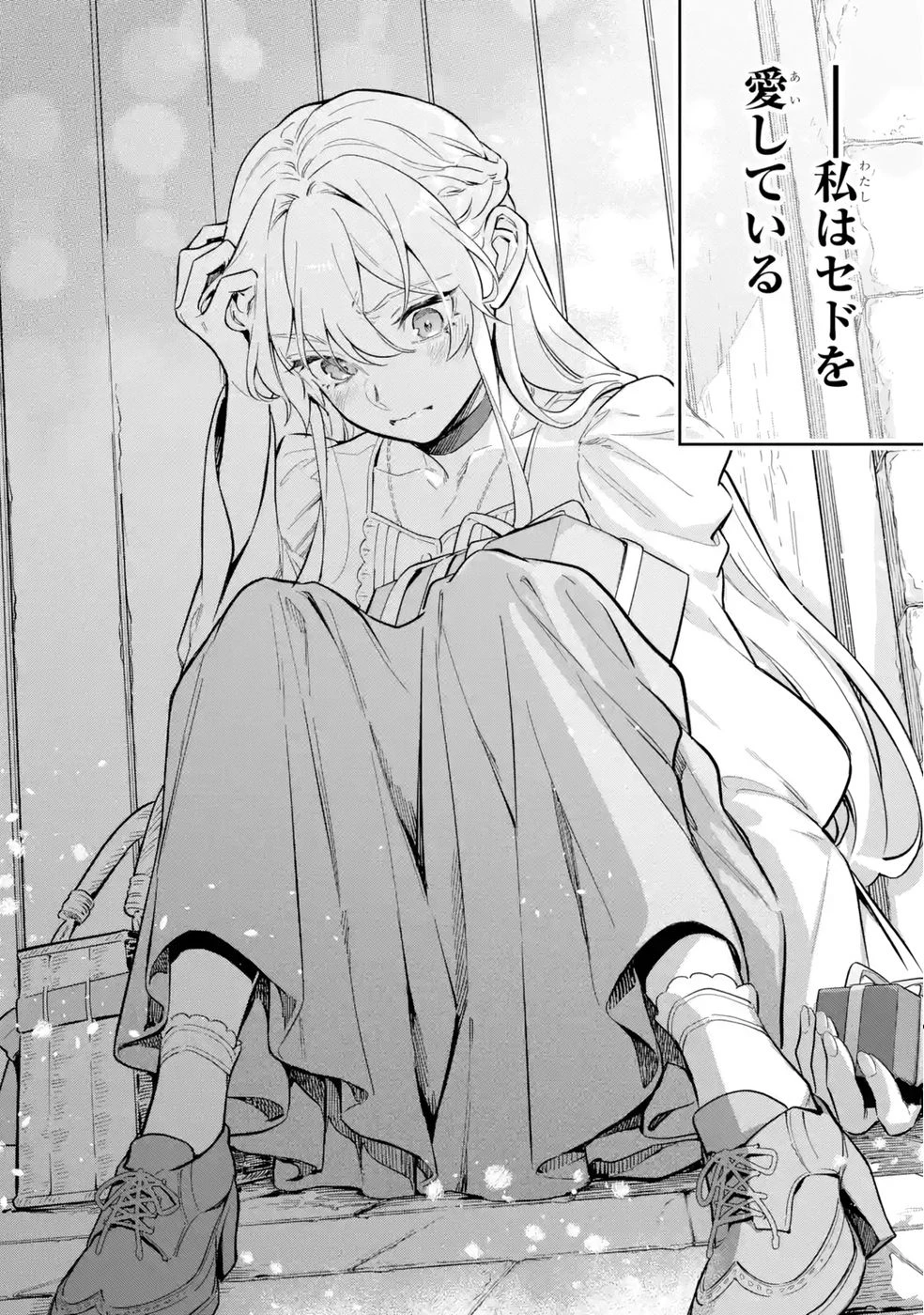 婚約破棄された公爵令嬢は令嬢の仮面を脱ぎ捨てる 第18話 - 32