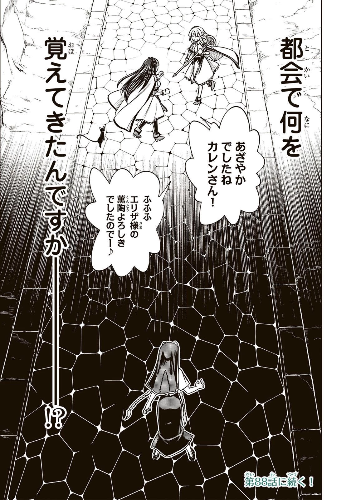 念願の悪役令嬢（ラスボス）の身体を手に入れたぞ！ 第87話 - 19