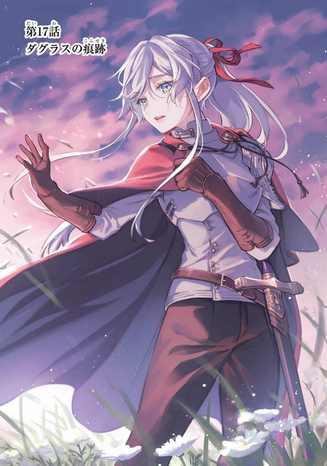 婚約破棄された公爵令嬢は令嬢の仮面を脱ぎ捨てる 第17話 - 1