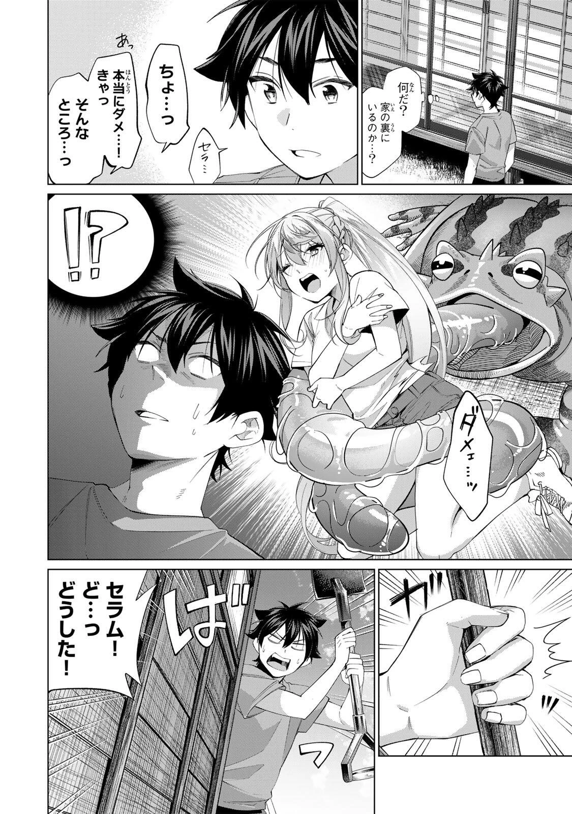 田んぼで拾った女騎士、田舎で俺の嫁だと思われている 第67話 - 4