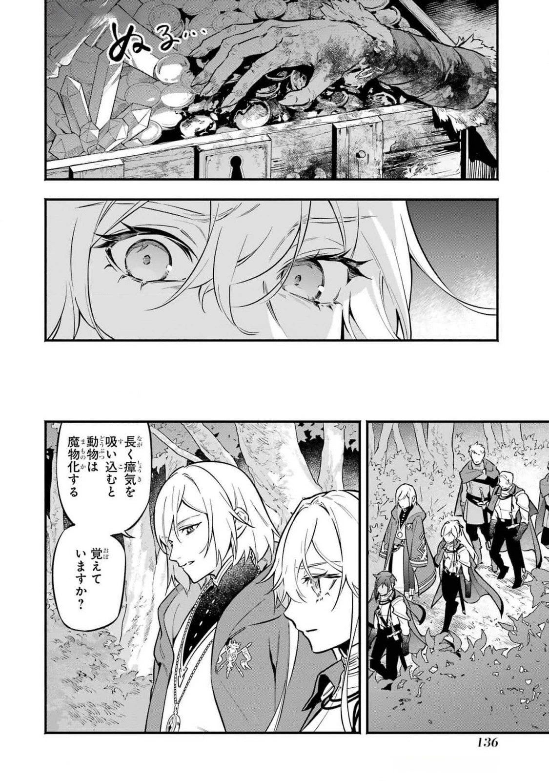 婚約破棄された公爵令嬢は令嬢の仮面を脱ぎ捨てる 第17話 - 6