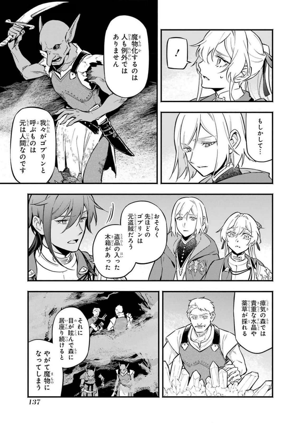 婚約破棄された公爵令嬢は令嬢の仮面を脱ぎ捨てる 第17話 - 7