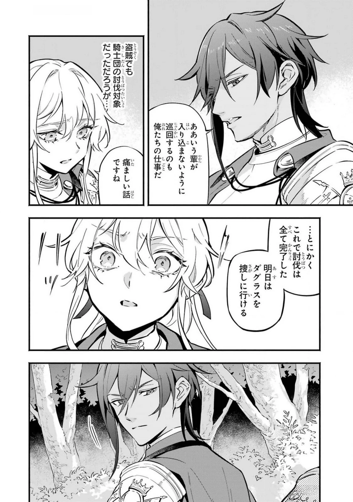 婚約破棄された公爵令嬢は令嬢の仮面を脱ぎ捨てる 第17話 - 8