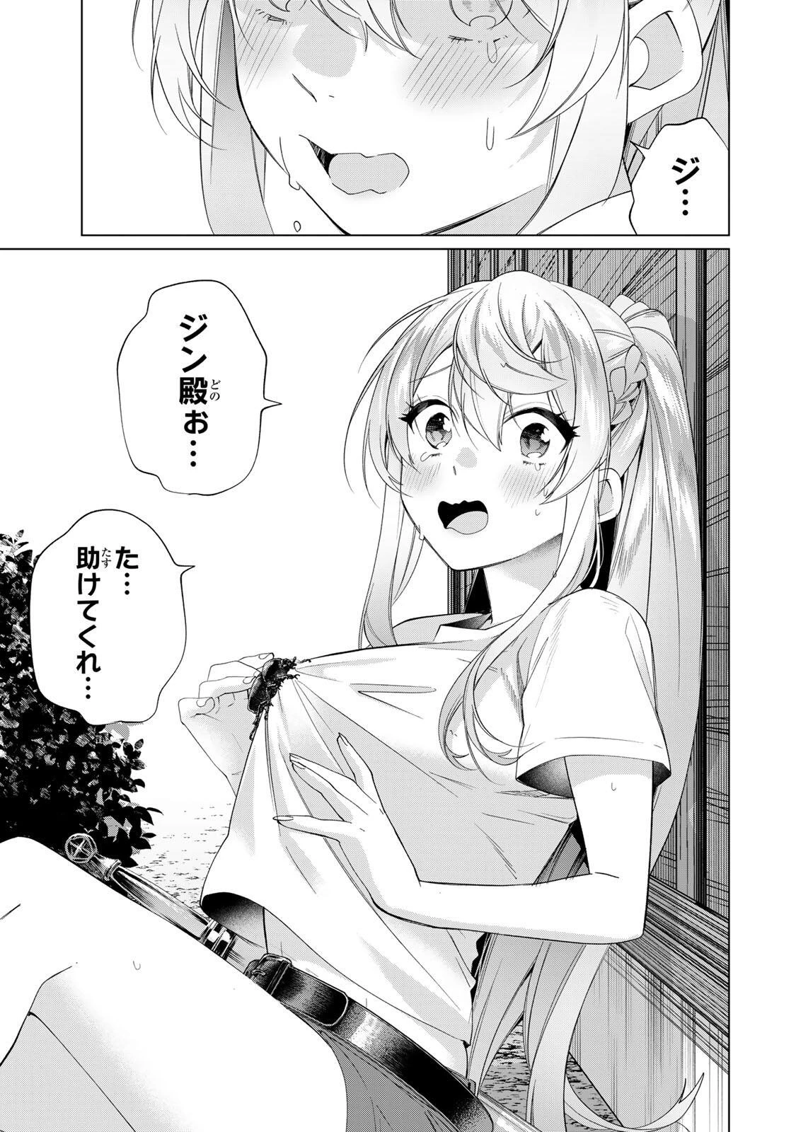 田んぼで拾った女騎士、田舎で俺の嫁だと思われている 第67話 - 5