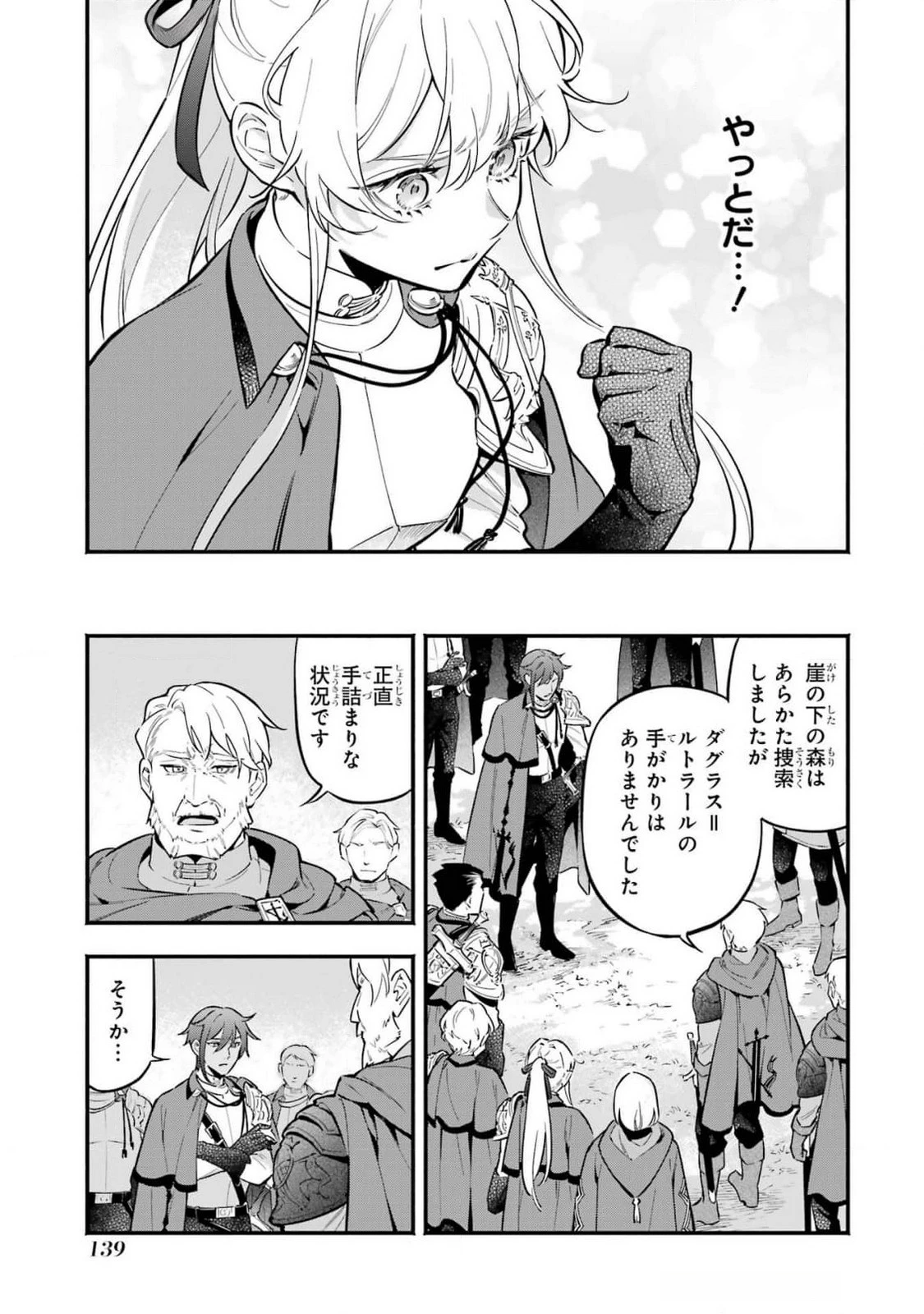 婚約破棄された公爵令嬢は令嬢の仮面を脱ぎ捨てる 第17話 - 9