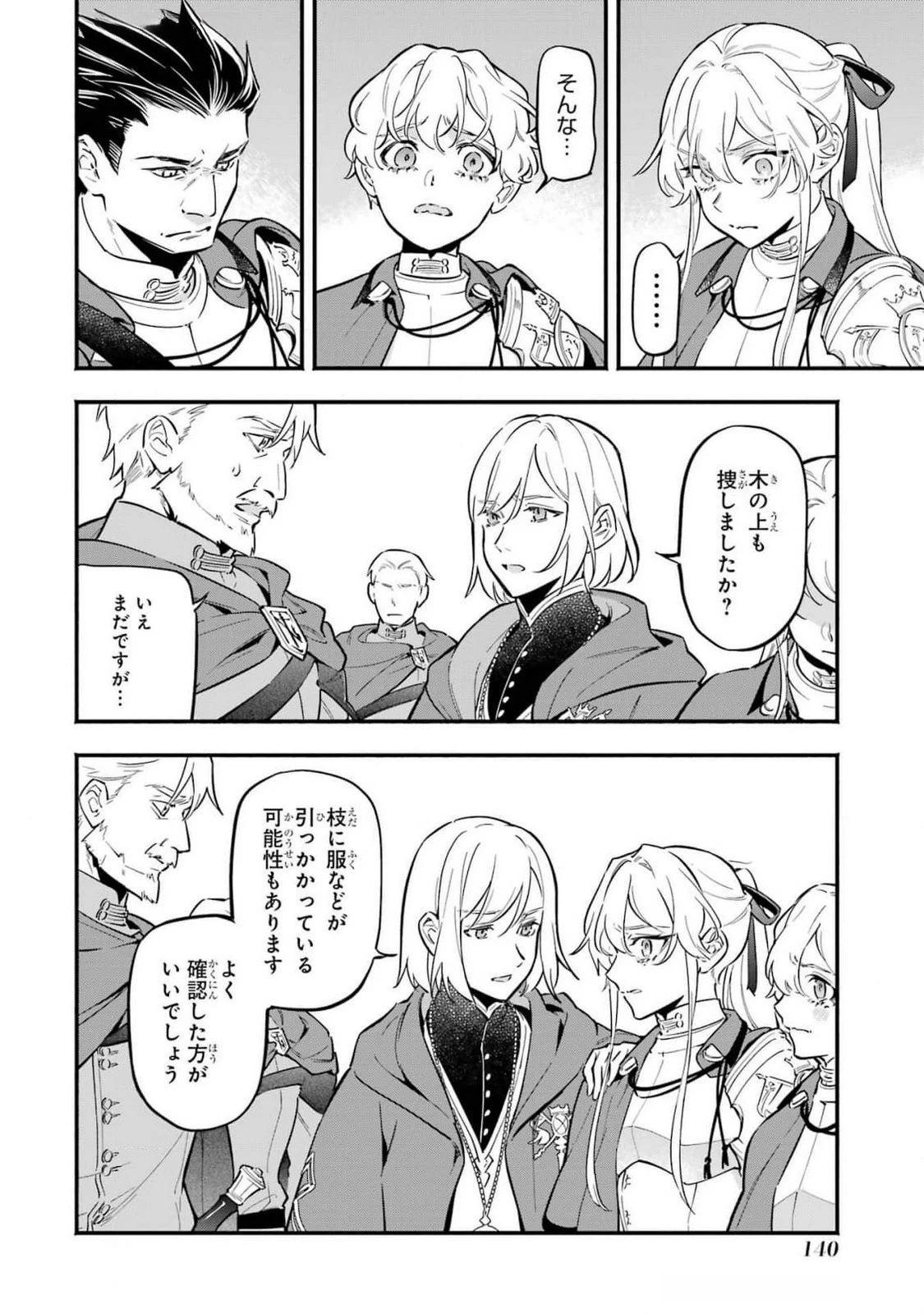 婚約破棄された公爵令嬢は令嬢の仮面を脱ぎ捨てる 第17話 - 10