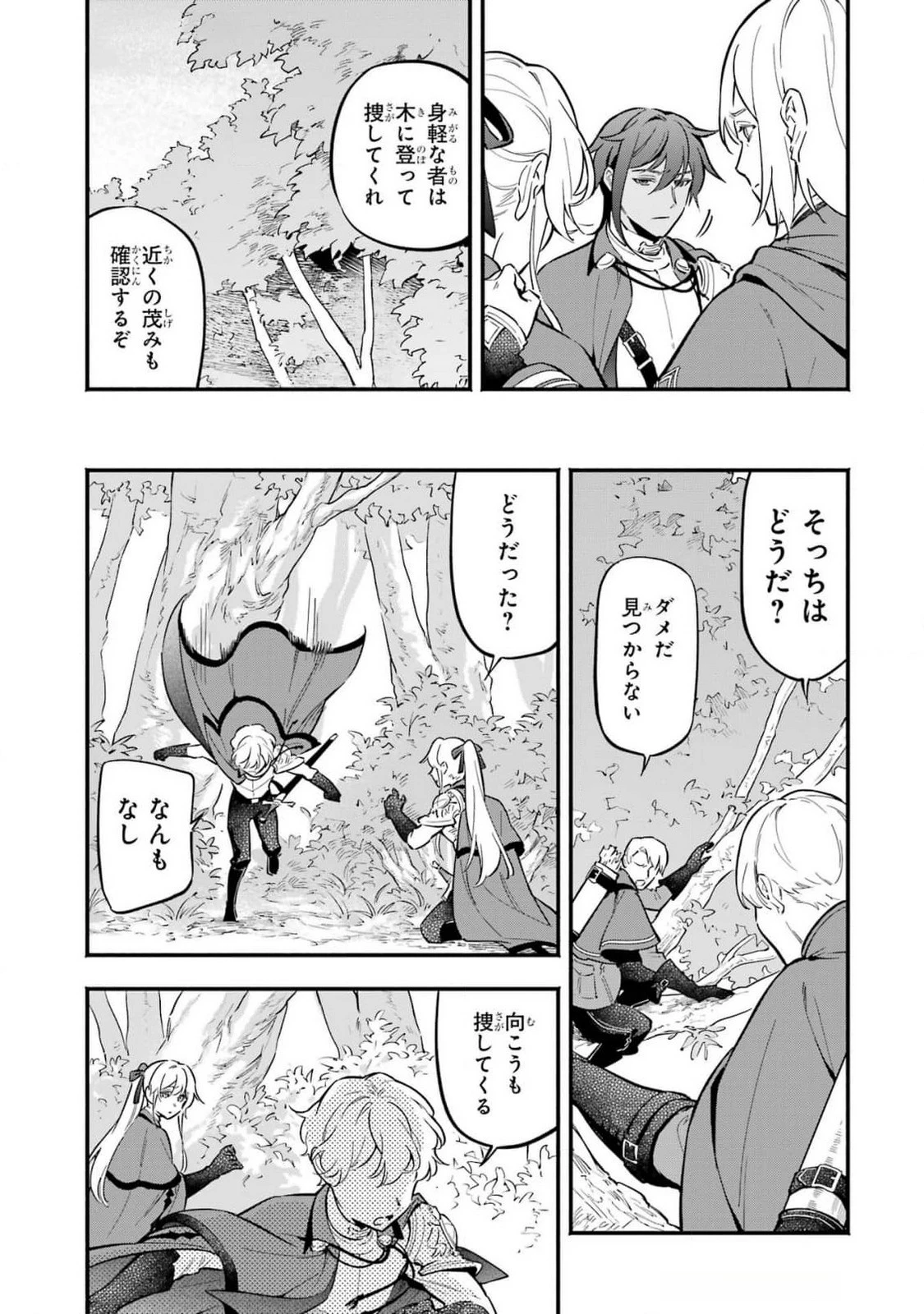 婚約破棄された公爵令嬢は令嬢の仮面を脱ぎ捨てる 第17話 - 11