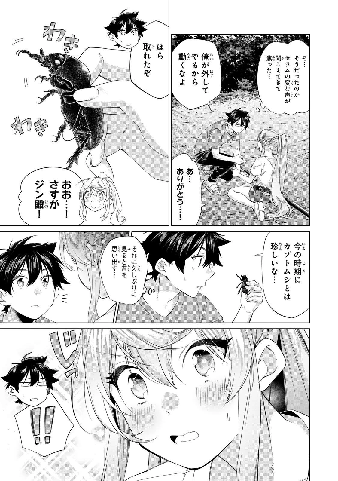 田んぼで拾った女騎士、田舎で俺の嫁だと思われている 第67話 - 7