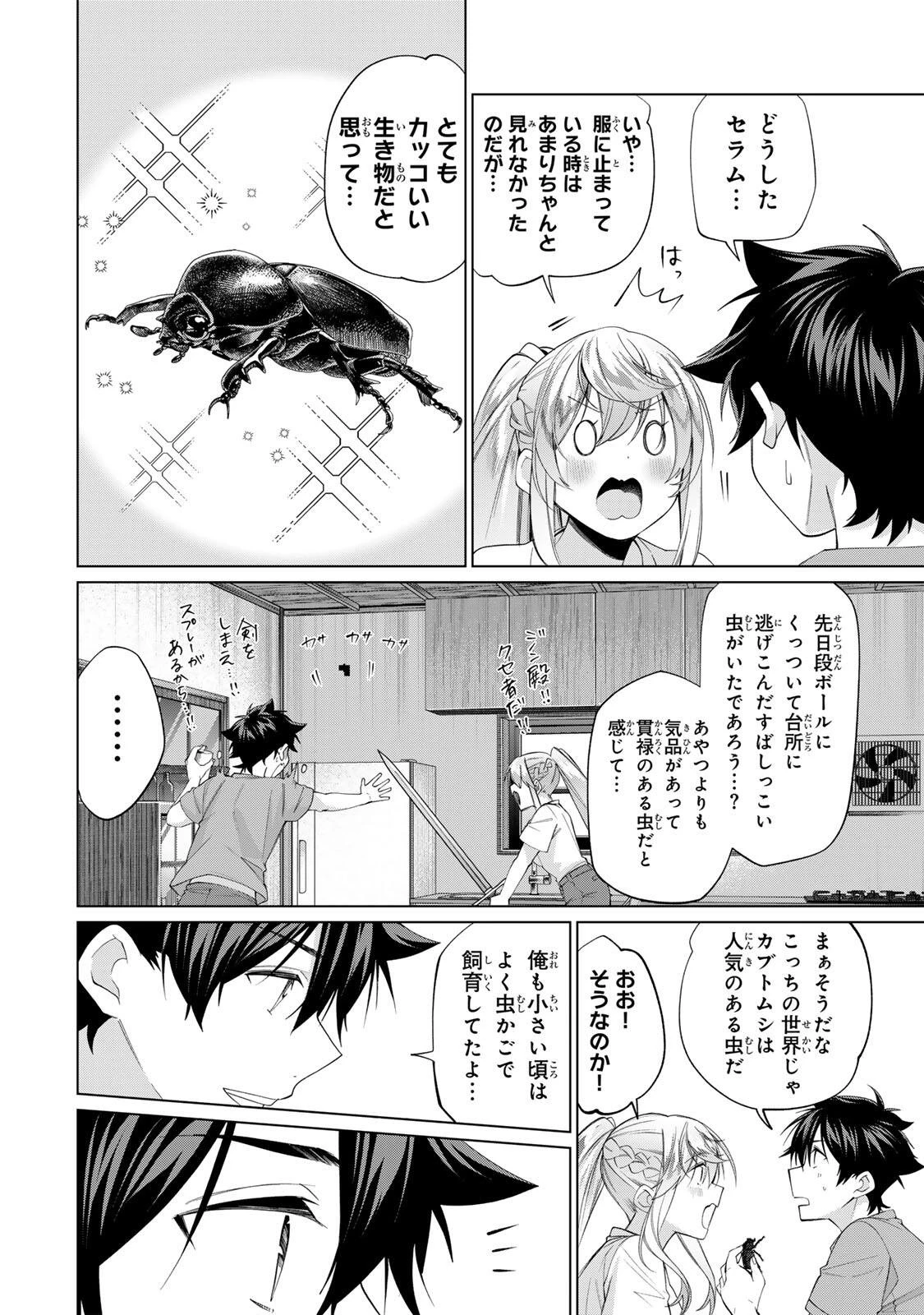 田んぼで拾った女騎士、田舎で俺の嫁だと思われている 第67話 - 8