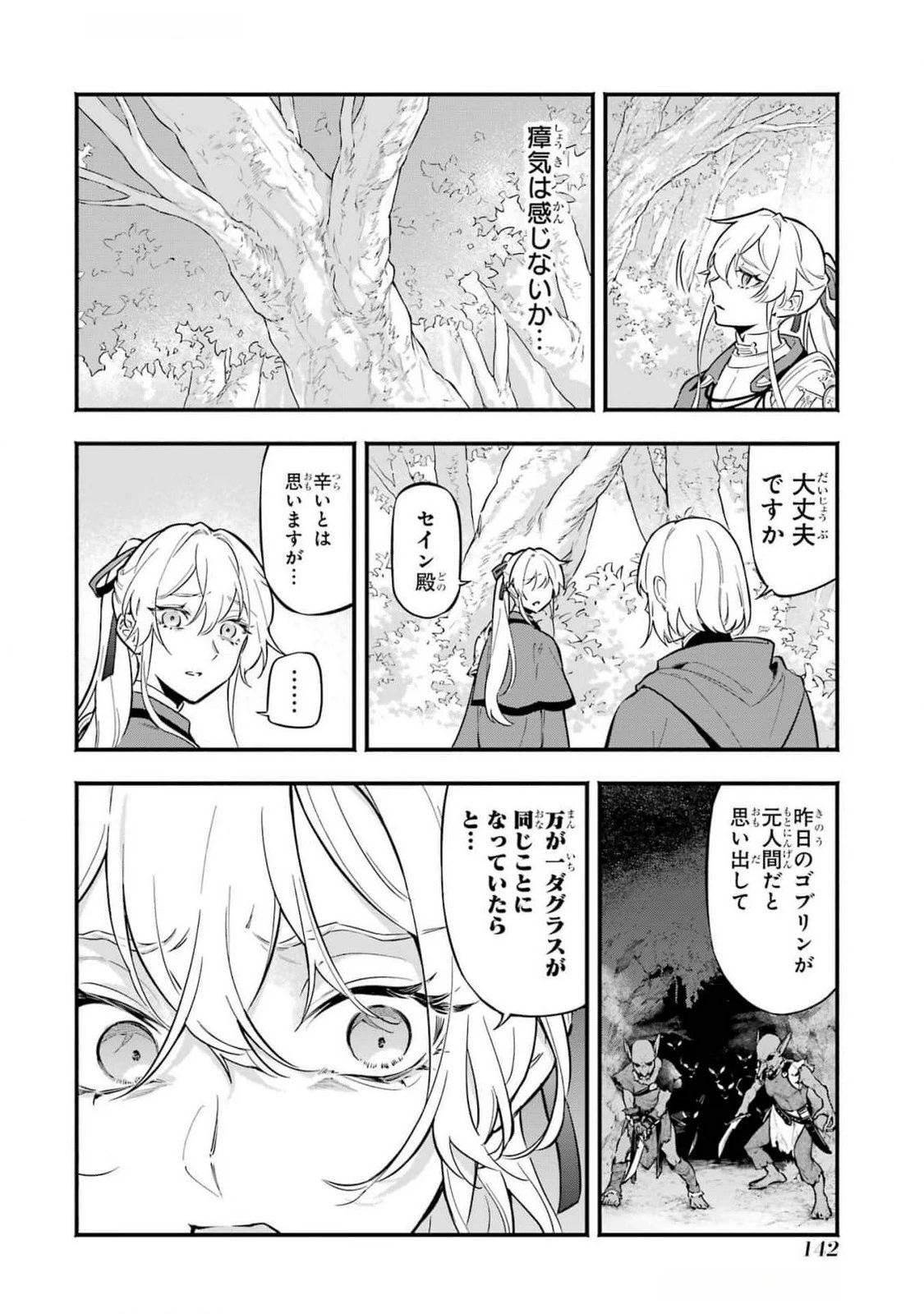 婚約破棄された公爵令嬢は令嬢の仮面を脱ぎ捨てる 第17話 - 12