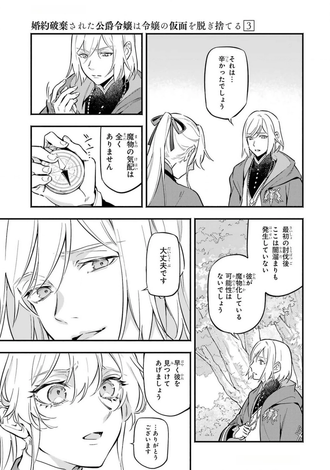 婚約破棄された公爵令嬢は令嬢の仮面を脱ぎ捨てる 第17話 - 13