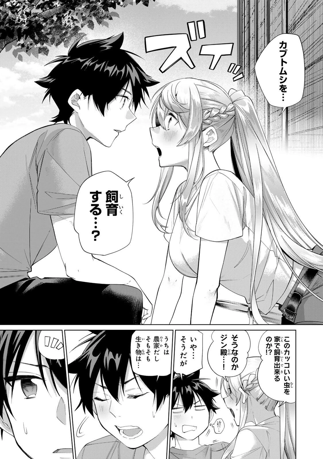 田んぼで拾った女騎士、田舎で俺の嫁だと思われている 第67話 - 9