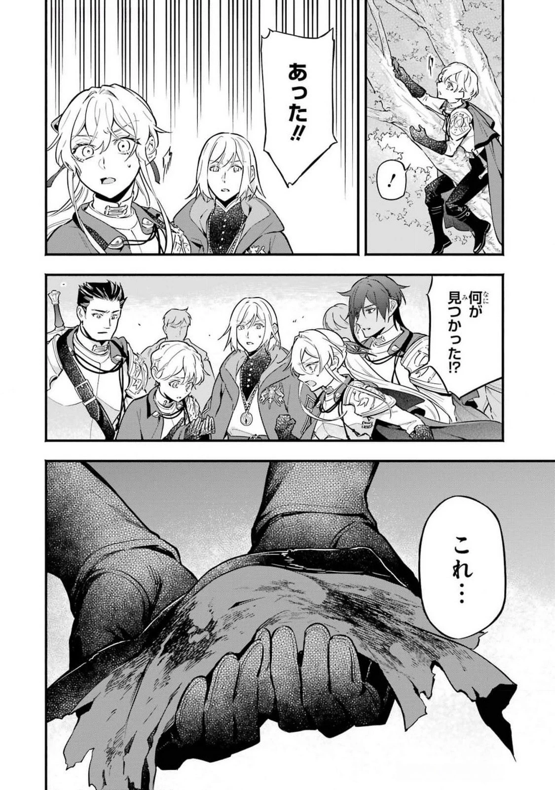 婚約破棄された公爵令嬢は令嬢の仮面を脱ぎ捨てる 第17話 - 14