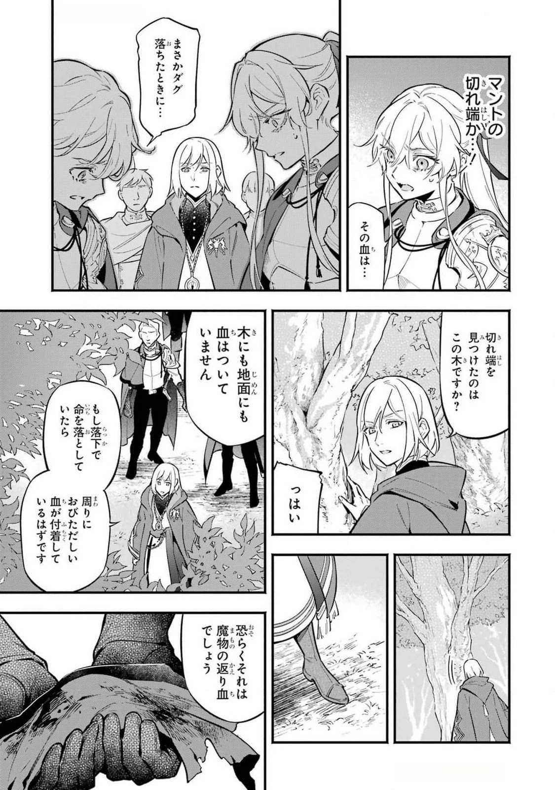 婚約破棄された公爵令嬢は令嬢の仮面を脱ぎ捨てる 第17話 - 15