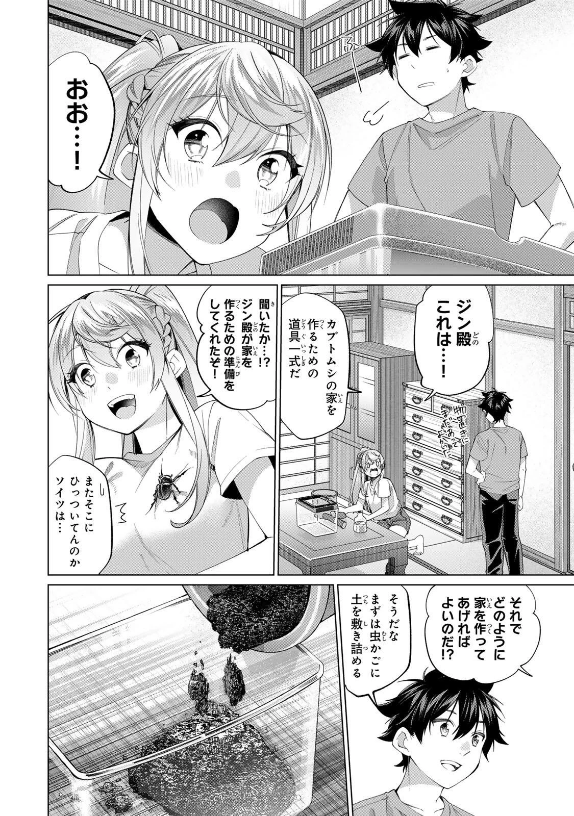 田んぼで拾った女騎士、田舎で俺の嫁だと思われている 第67話 - 12