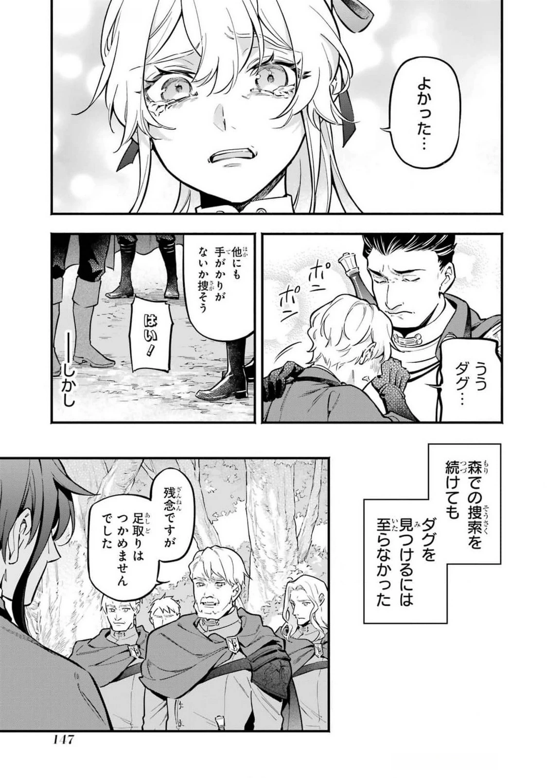 婚約破棄された公爵令嬢は令嬢の仮面を脱ぎ捨てる 第17話 - 17