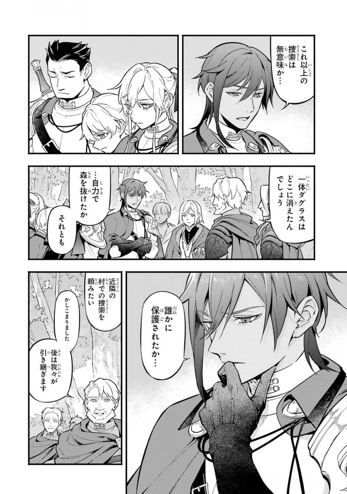 婚約破棄された公爵令嬢は令嬢の仮面を脱ぎ捨てる 第17話 - 18