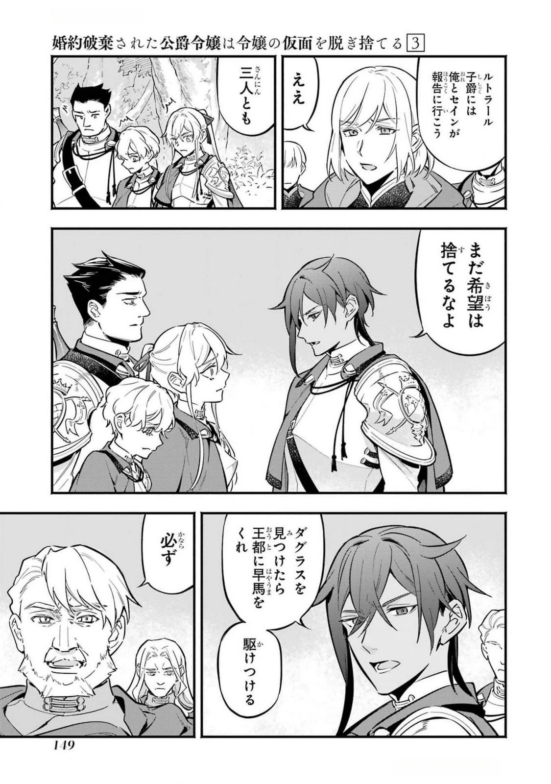 婚約破棄された公爵令嬢は令嬢の仮面を脱ぎ捨てる 第17話 - 19