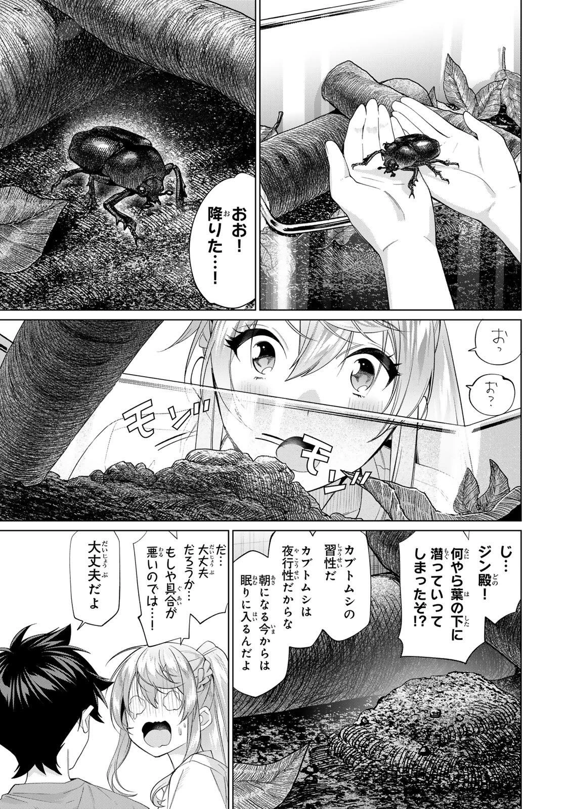 田んぼで拾った女騎士、田舎で俺の嫁だと思われている 第67話 - 15