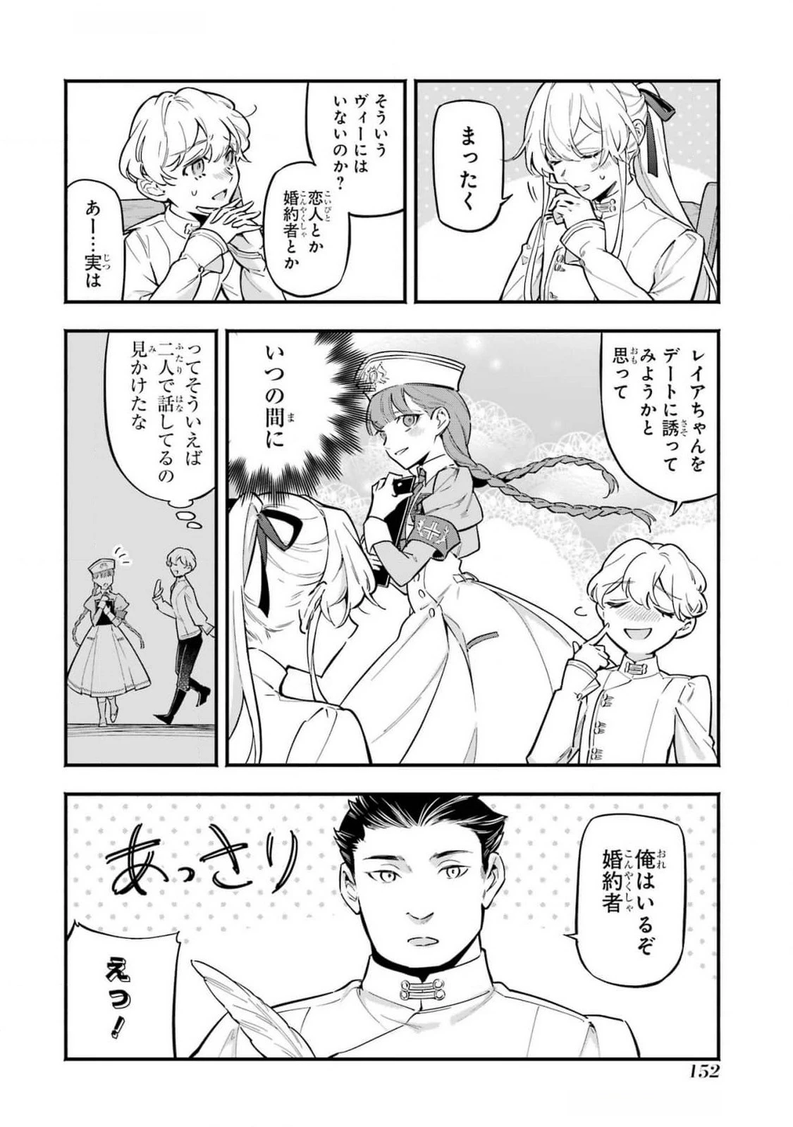 婚約破棄された公爵令嬢は令嬢の仮面を脱ぎ捨てる 第17話 - 22