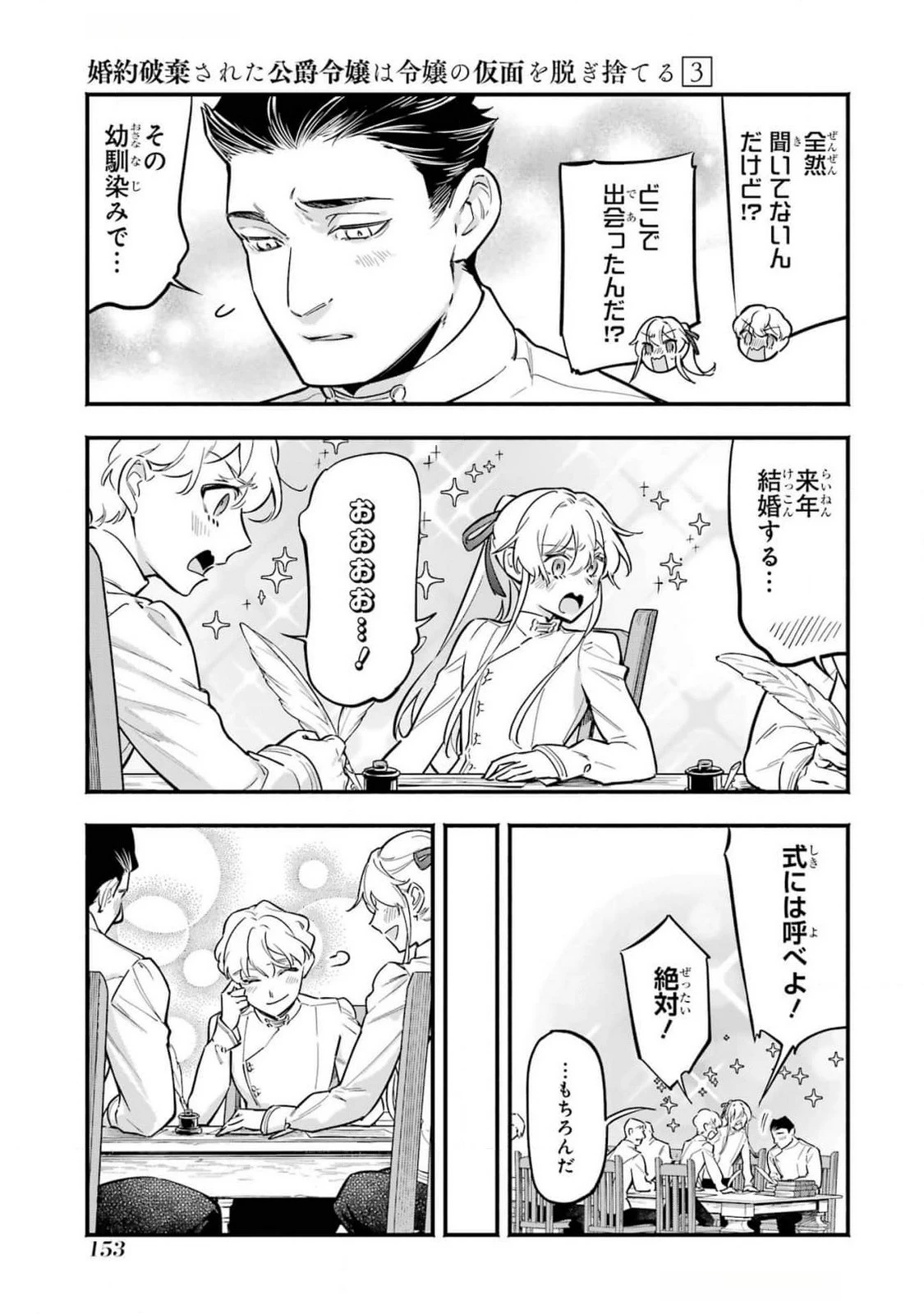 婚約破棄された公爵令嬢は令嬢の仮面を脱ぎ捨てる 第17話 - 23