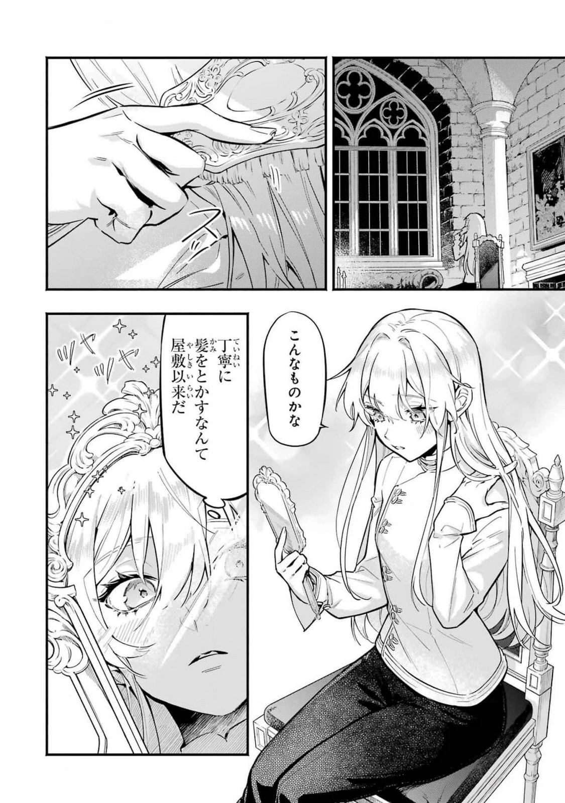 婚約破棄された公爵令嬢は令嬢の仮面を脱ぎ捨てる 第17話 - 24