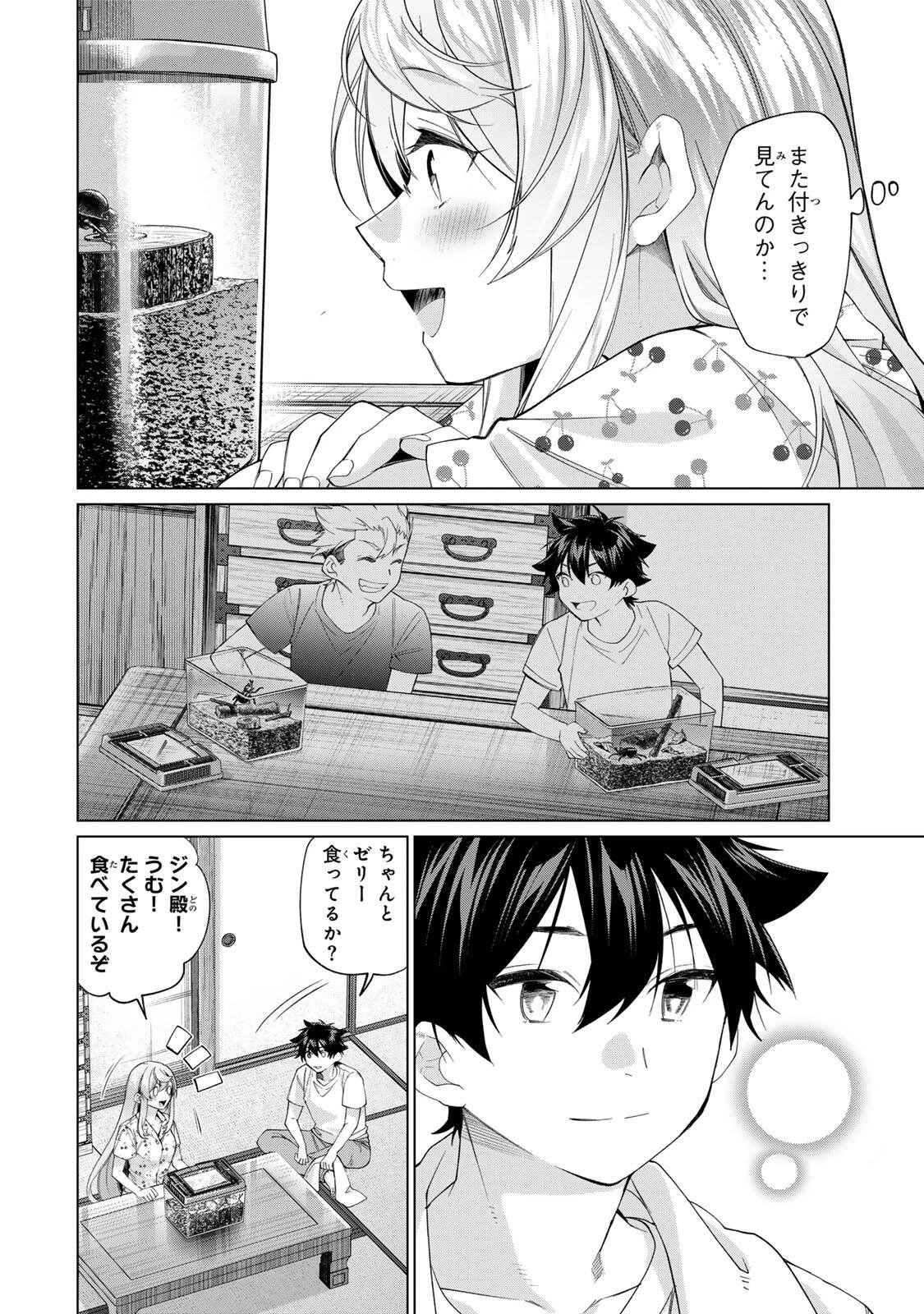 田んぼで拾った女騎士、田舎で俺の嫁だと思われている 第67話 - 18