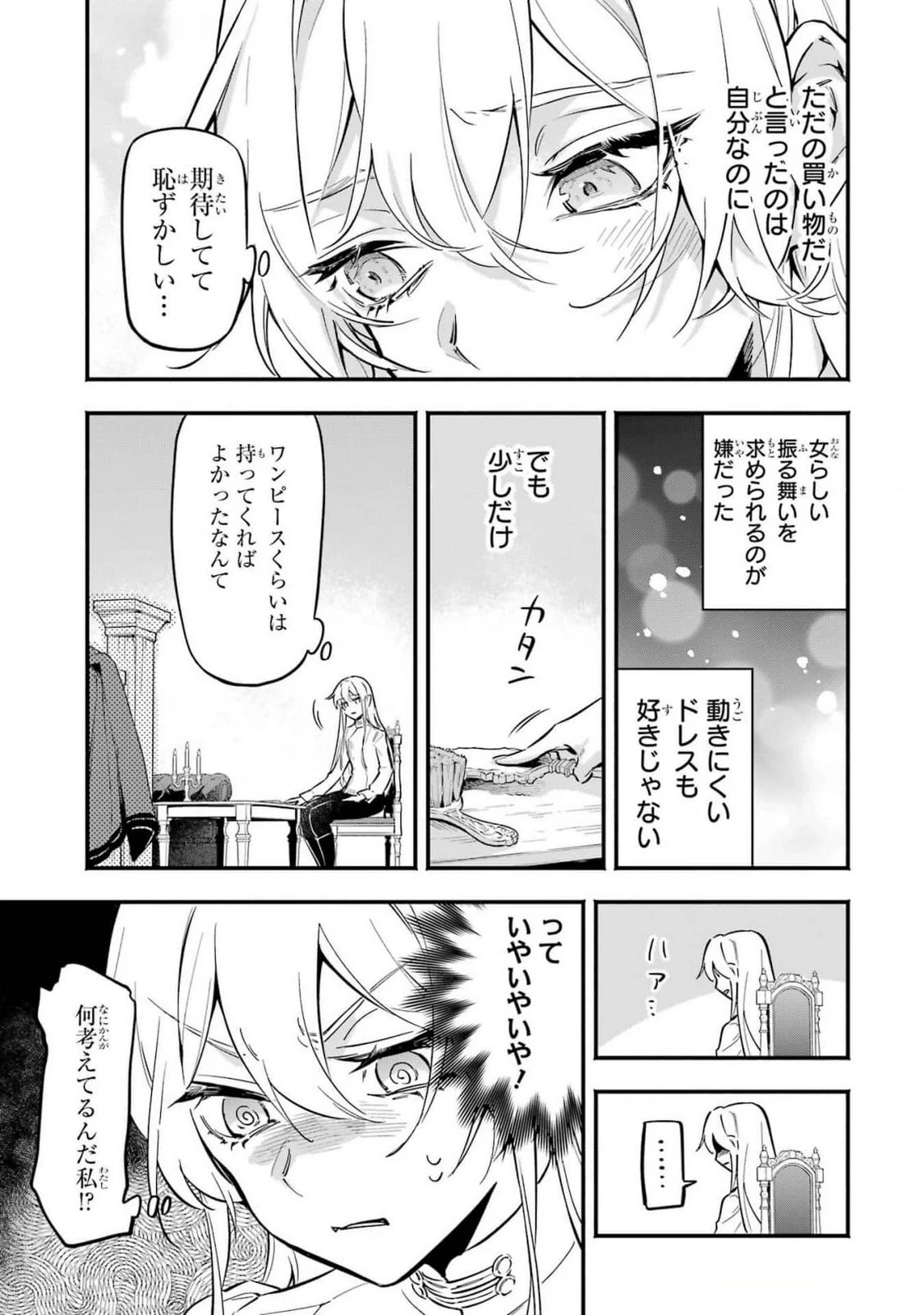 婚約破棄された公爵令嬢は令嬢の仮面を脱ぎ捨てる 第17話 - 25