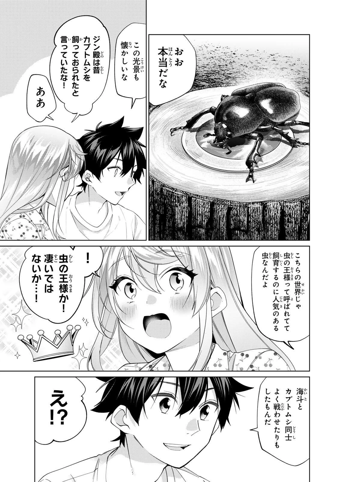 田んぼで拾った女騎士、田舎で俺の嫁だと思われている 第67話 - 19