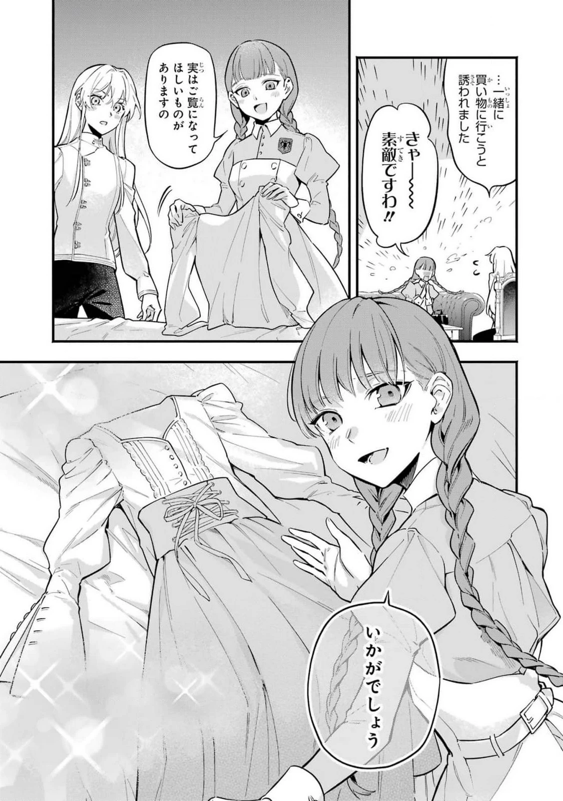 婚約破棄された公爵令嬢は令嬢の仮面を脱ぎ捨てる 第17話 - 27