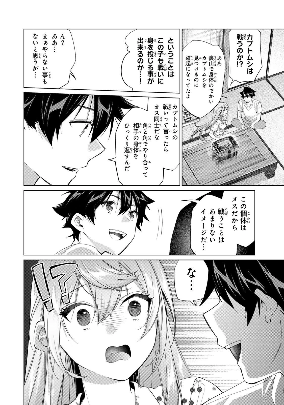 田んぼで拾った女騎士、田舎で俺の嫁だと思われている 第67話 - 20