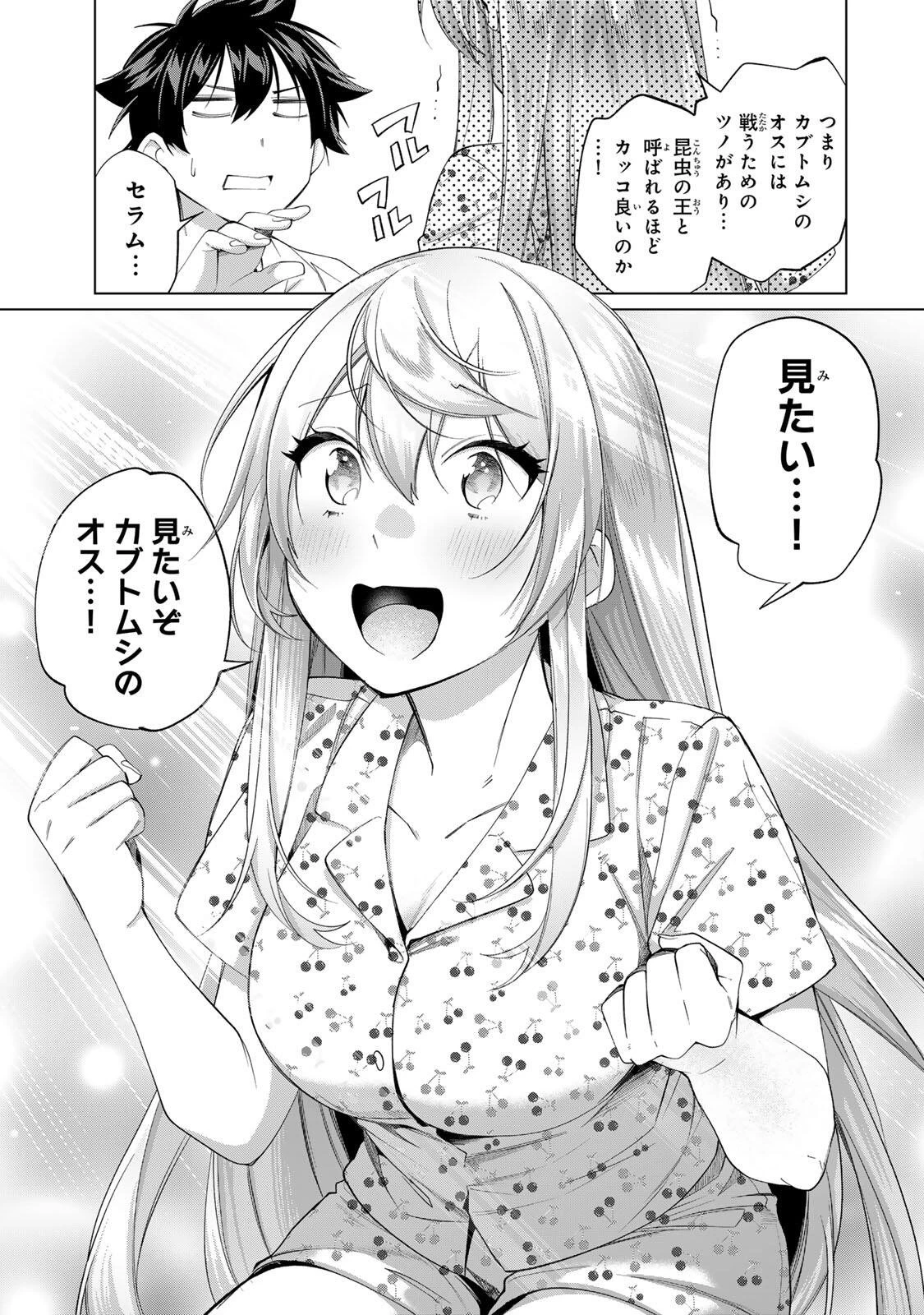 田んぼで拾った女騎士、田舎で俺の嫁だと思われている 第67話 - 21