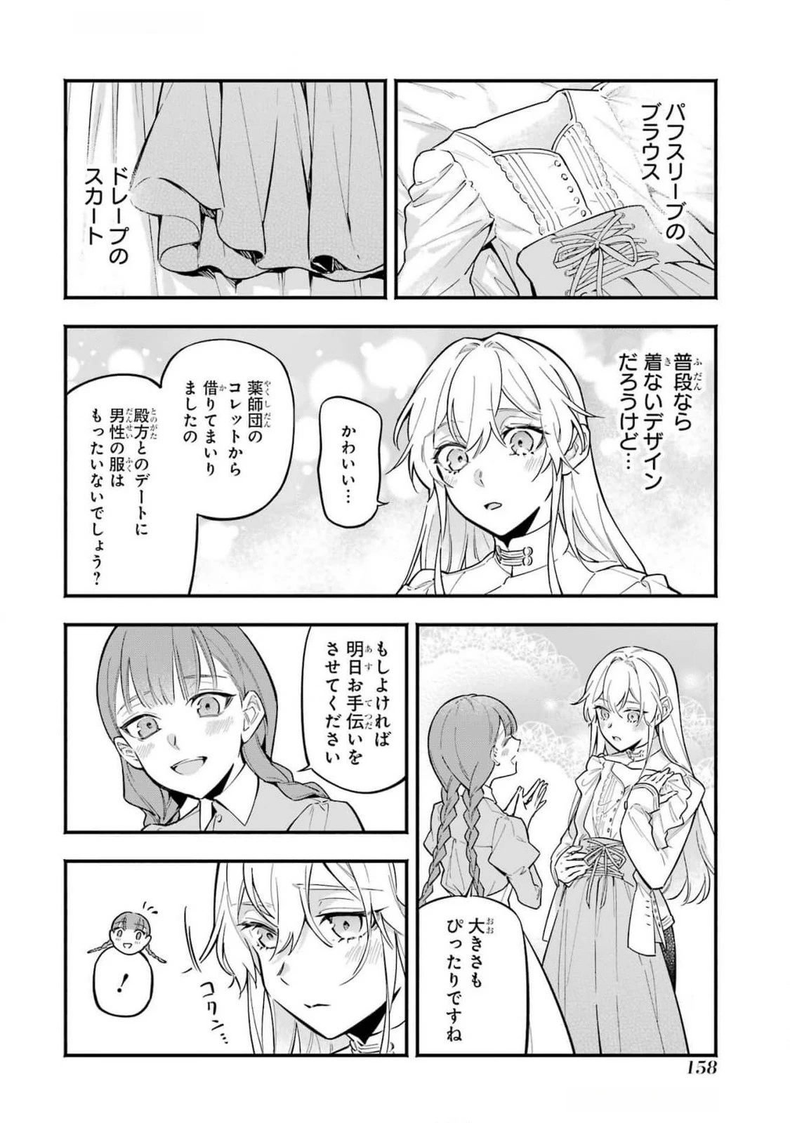 婚約破棄された公爵令嬢は令嬢の仮面を脱ぎ捨てる 第17話 - 28