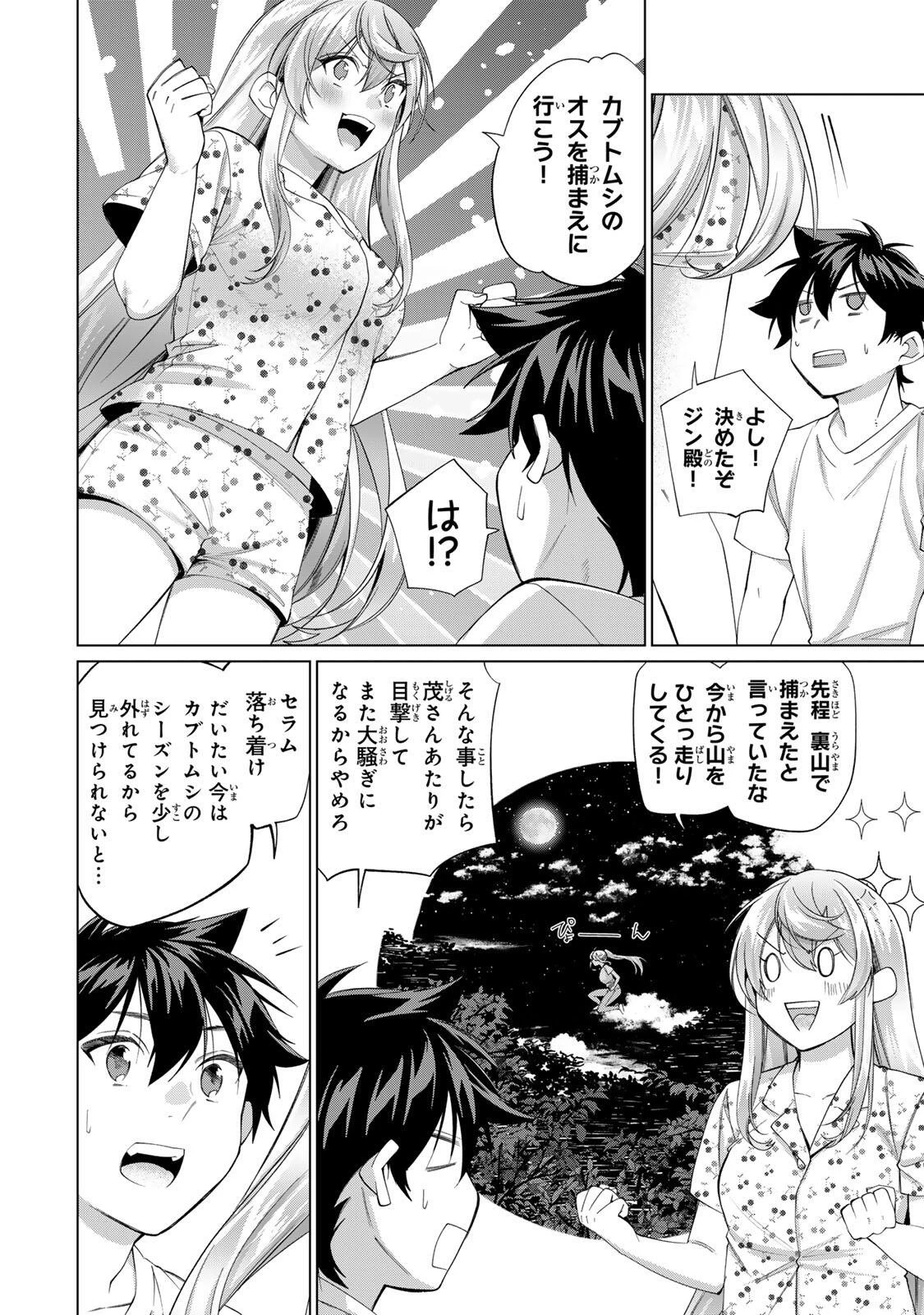 田んぼで拾った女騎士、田舎で俺の嫁だと思われている 第67話 - 22