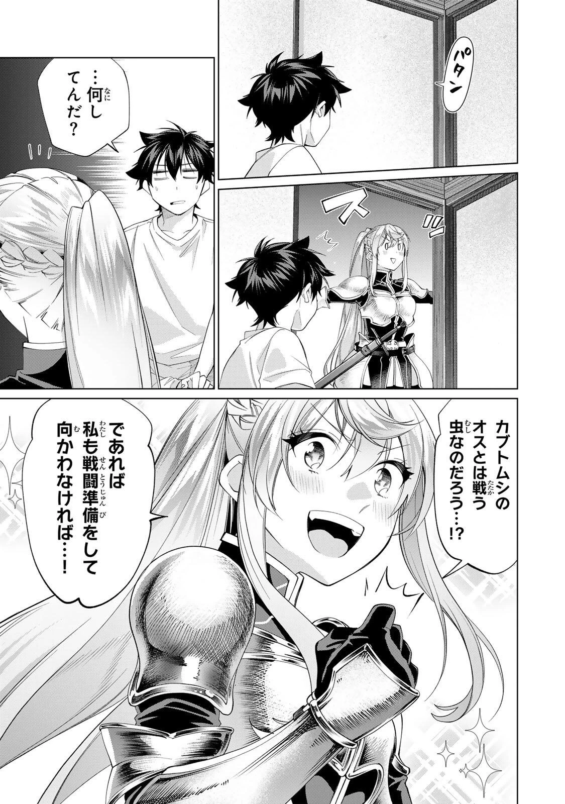 田んぼで拾った女騎士、田舎で俺の嫁だと思われている 第67話 - 23