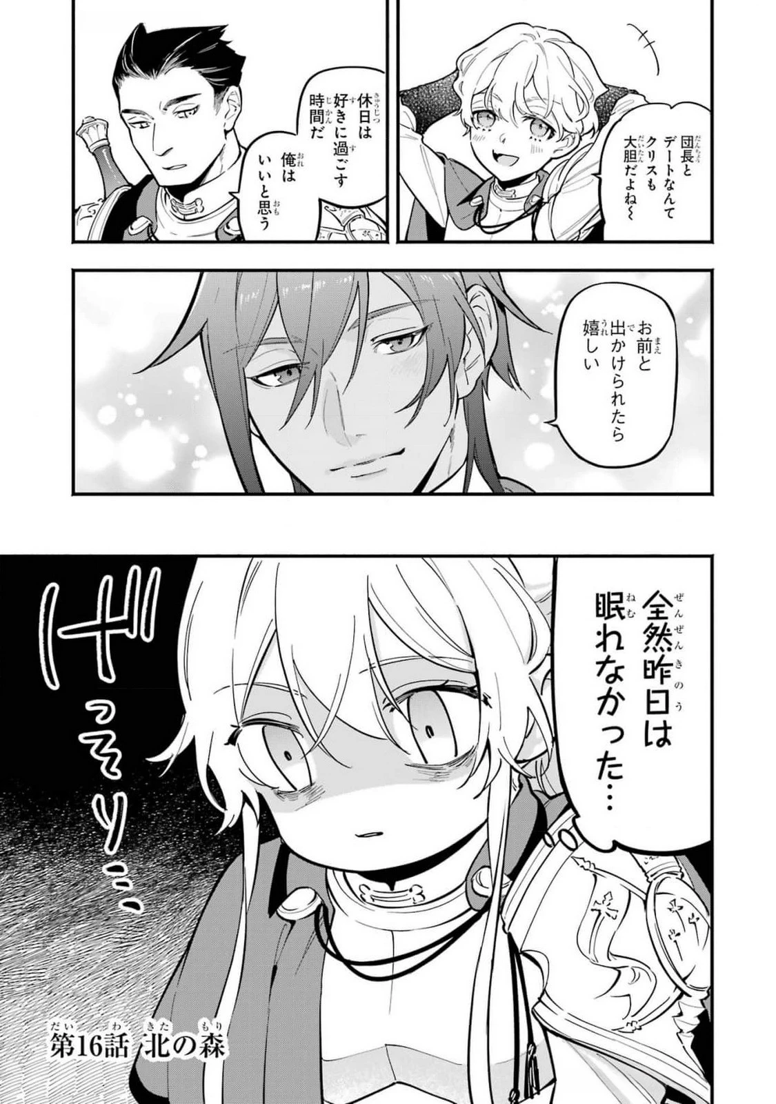 婚約破棄された公爵令嬢は令嬢の仮面を脱ぎ捨てる 第16話 - 1