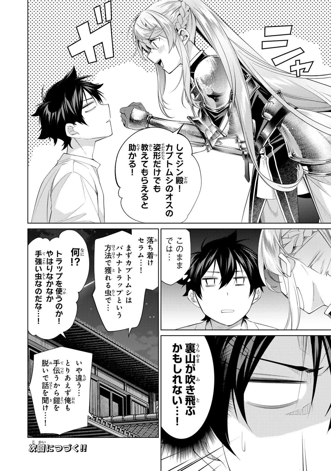 田んぼで拾った女騎士、田舎で俺の嫁だと思われている 第67話 - 24