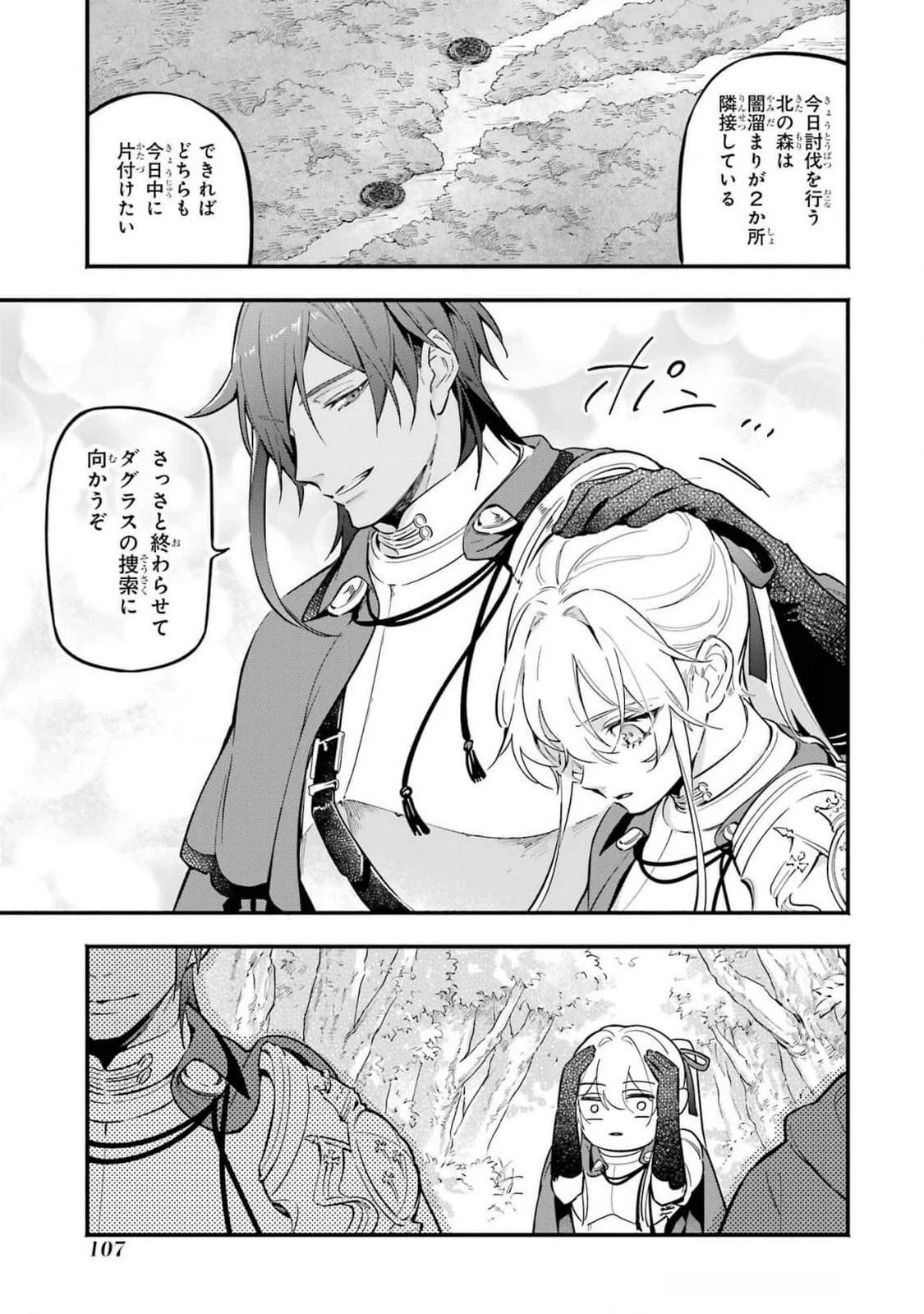 婚約破棄された公爵令嬢は令嬢の仮面を脱ぎ捨てる 第16話 - 3