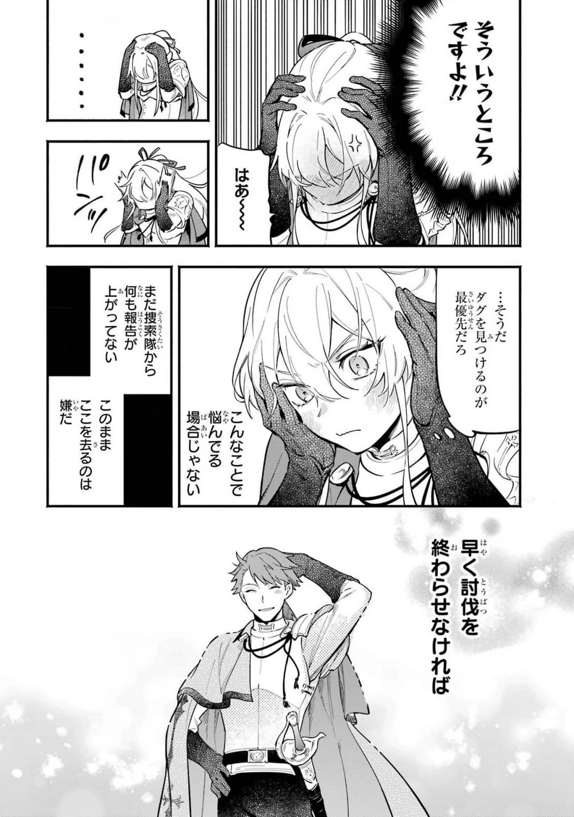 婚約破棄された公爵令嬢は令嬢の仮面を脱ぎ捨てる 第16話 - 4